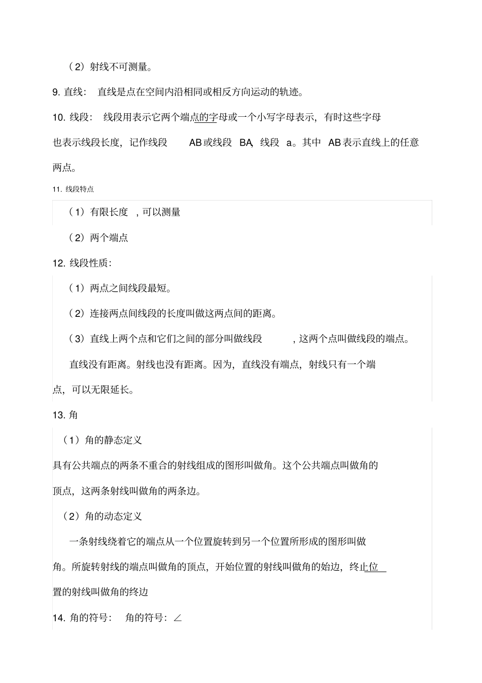 数学小学四年级数学知识点归纳总结_第3页