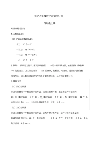 数学小学四年级数学知识点归纳总结