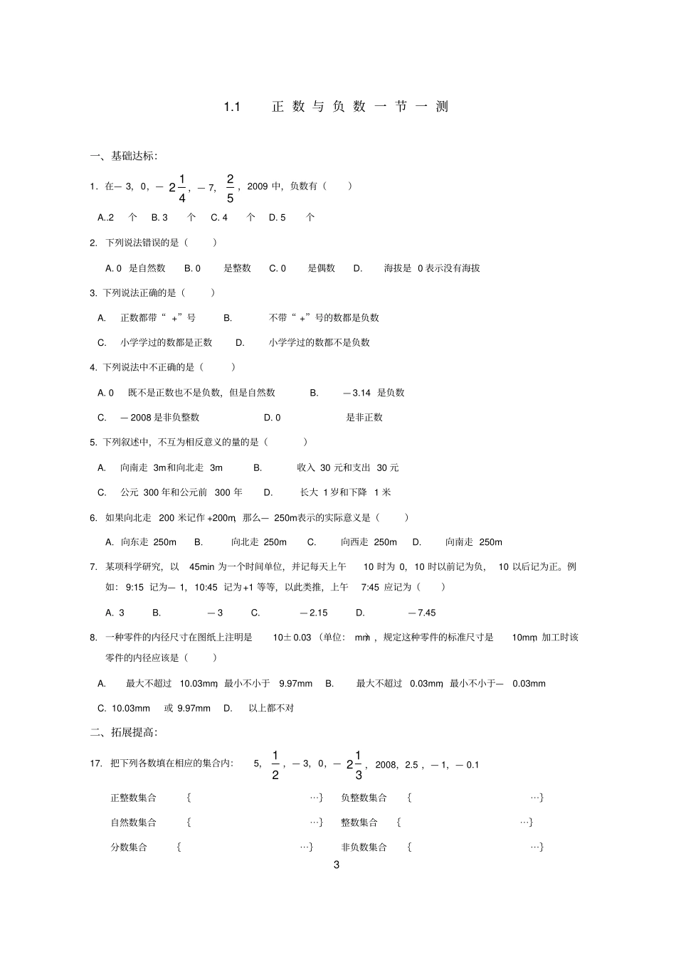 数学小升初衔接教材_第3页