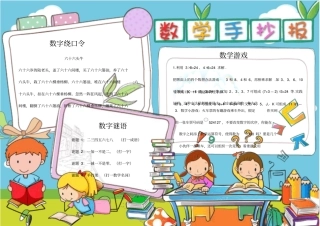 数学小报10