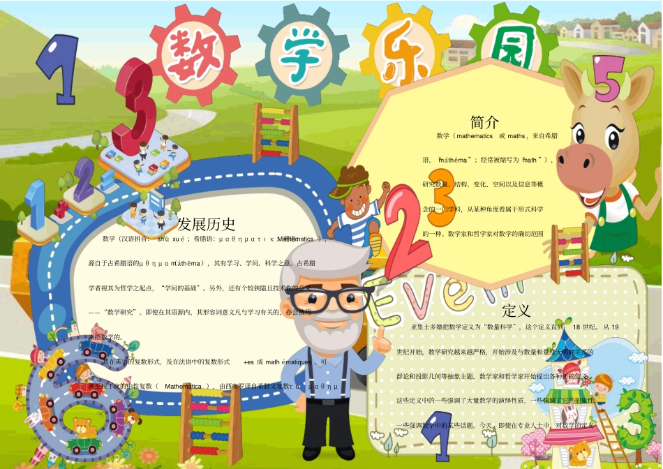 数学小报17_第1页