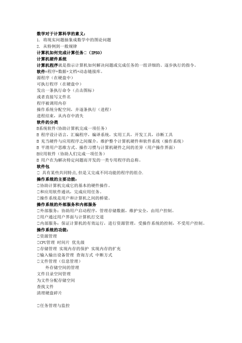 数学对于计算科学的意义_第1页