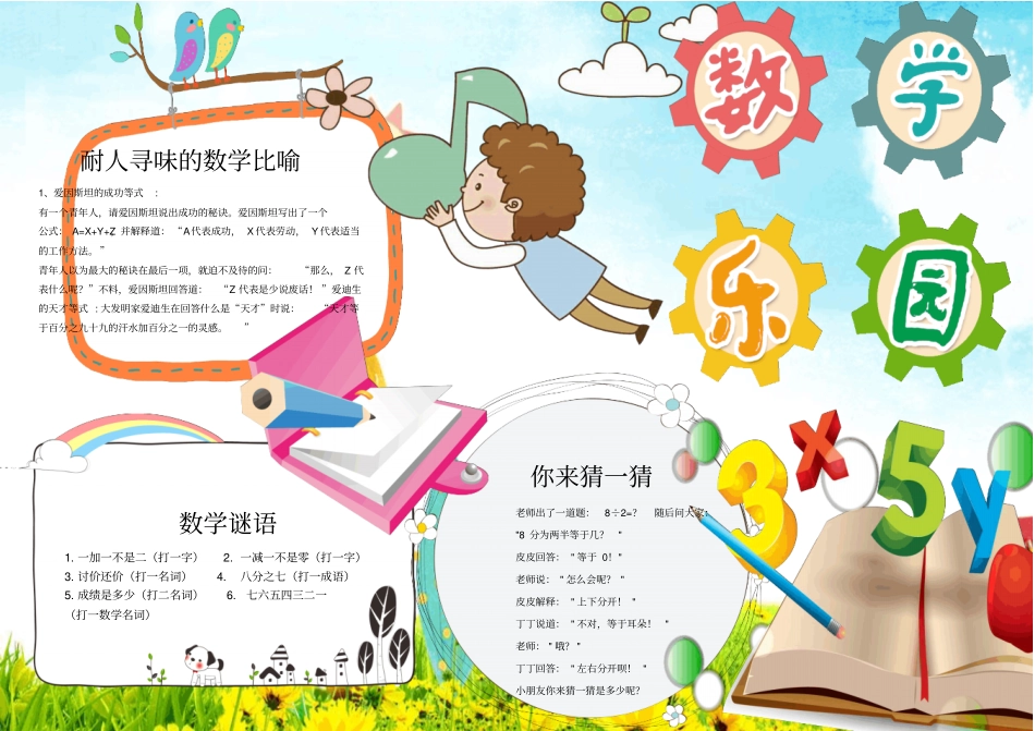 数学小报数学乐园小报手抄报模板_第1页