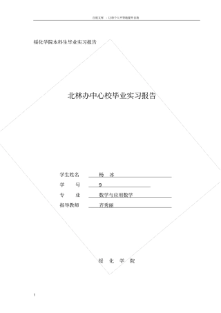 数学师范实习报告