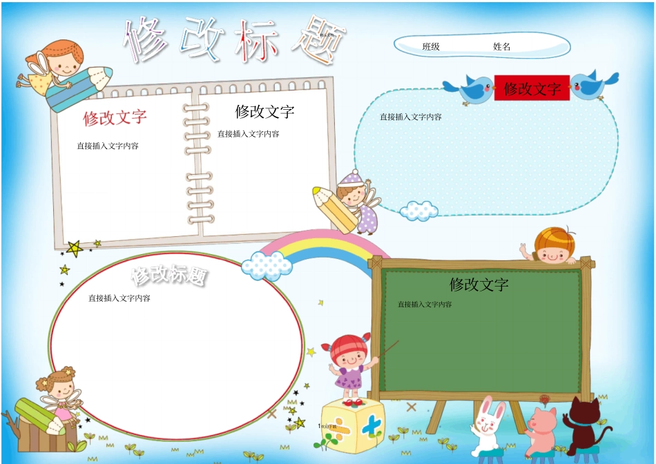 数学小报模板A空白模板_第1页