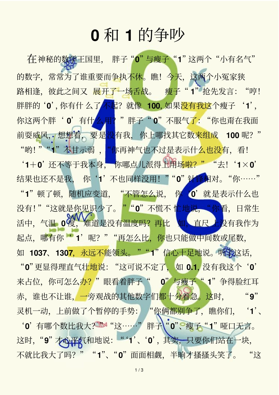 数学小故事手抄报_第1页