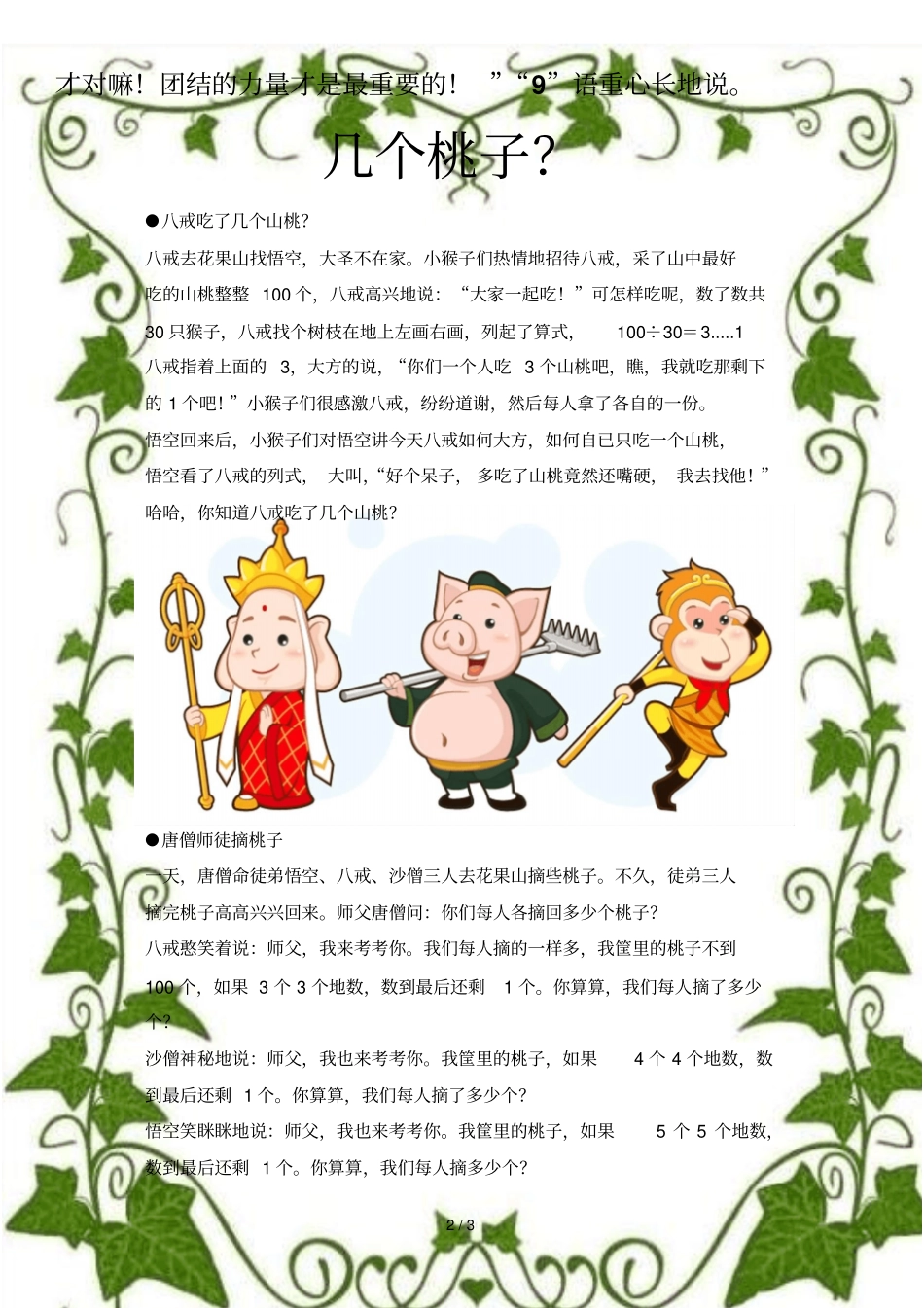 数学小故事手抄报_第2页