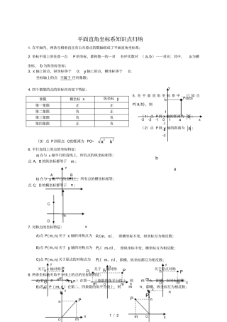 数学平面直角坐标系知识点归纳