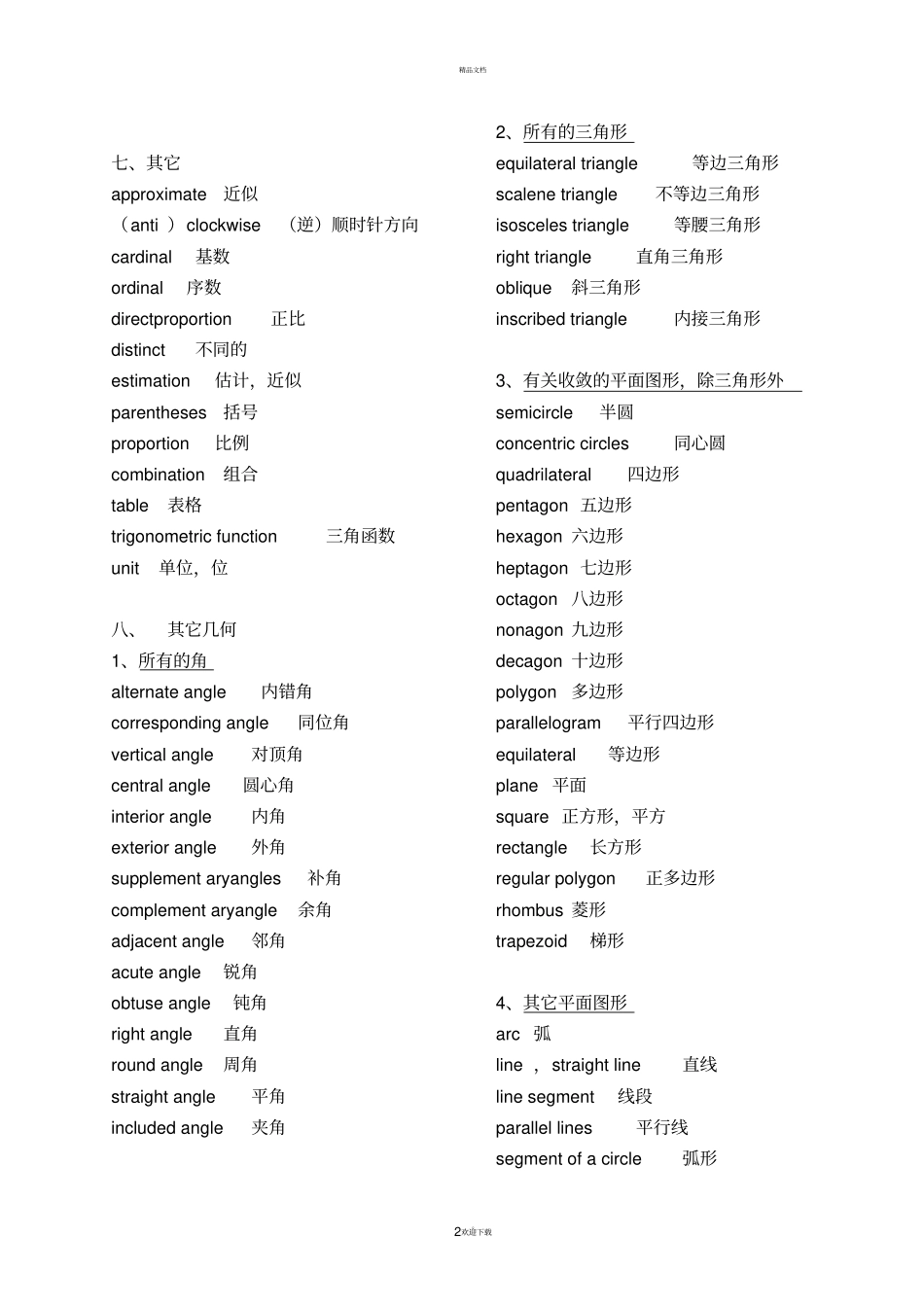 数学常用英文词汇_第2页