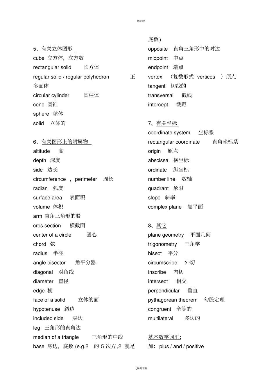 数学常用英文词汇_第3页