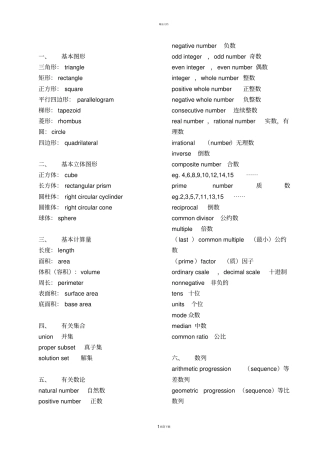 数学常用英文词汇