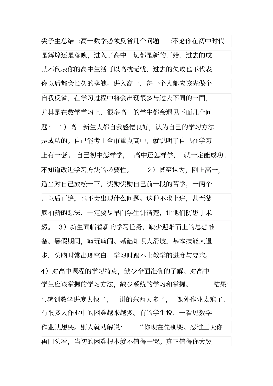 数学尖子生总结汇总_第1页