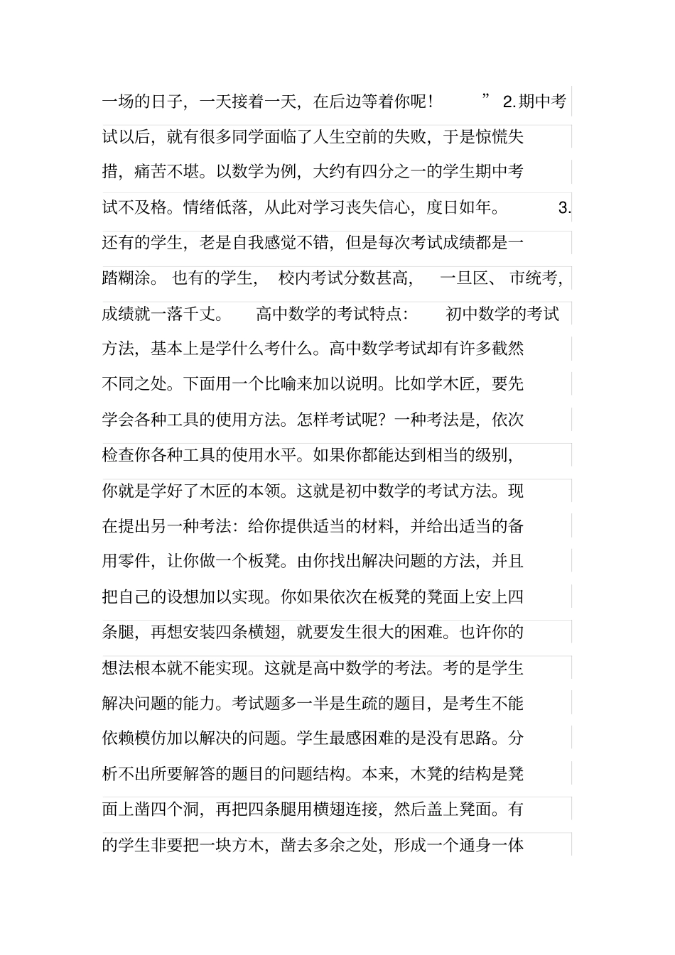 数学尖子生总结汇总_第2页