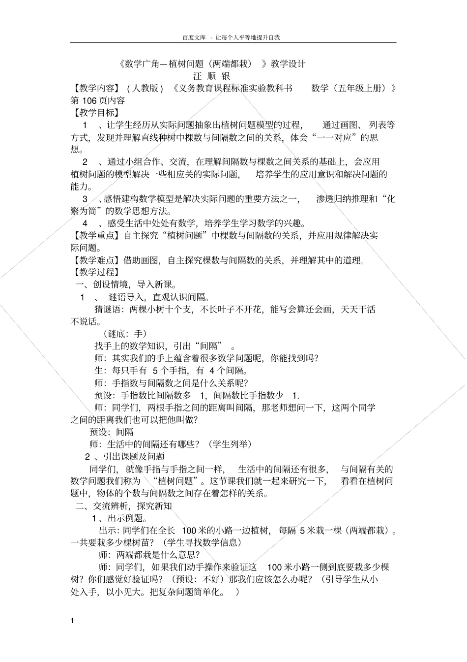 数学广角—植树问题两端都栽教学设计_第1页
