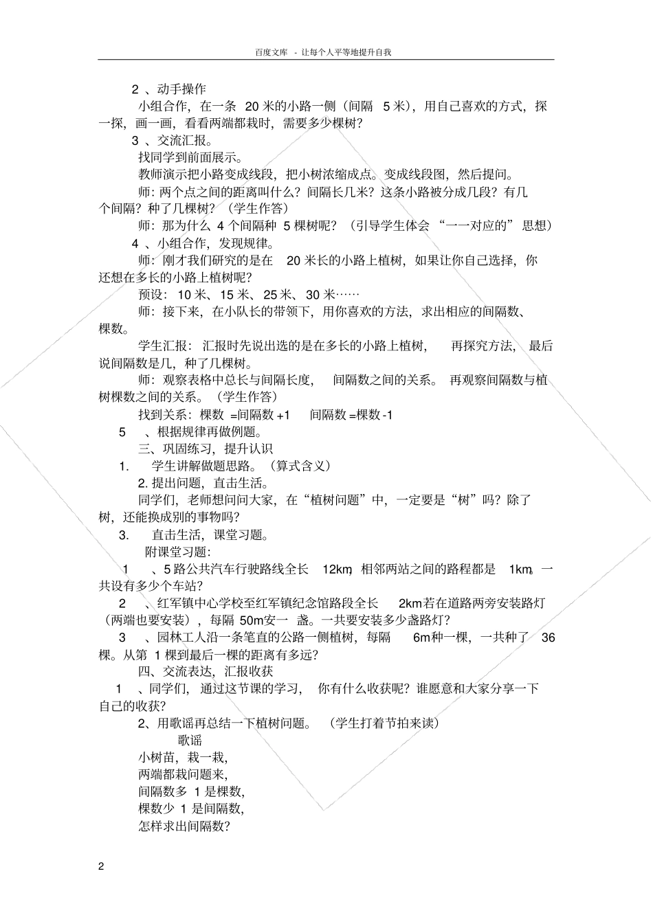 数学广角—植树问题两端都栽教学设计_第2页