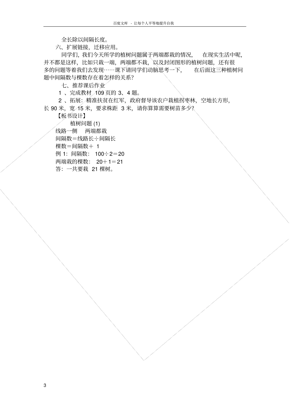 数学广角—植树问题两端都栽教学设计_第3页
