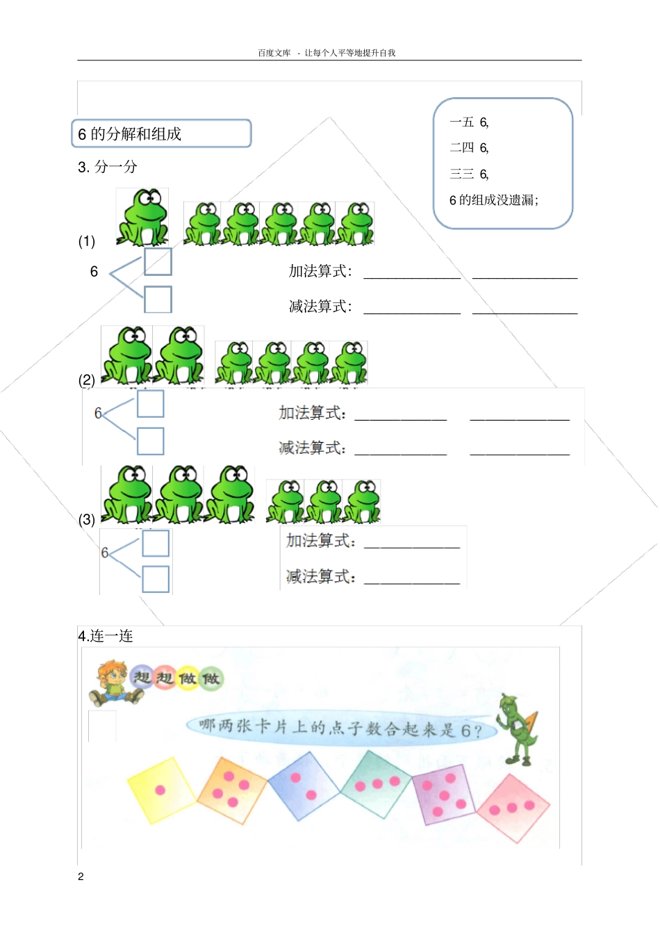数学幼儿567的分解和组成_第2页