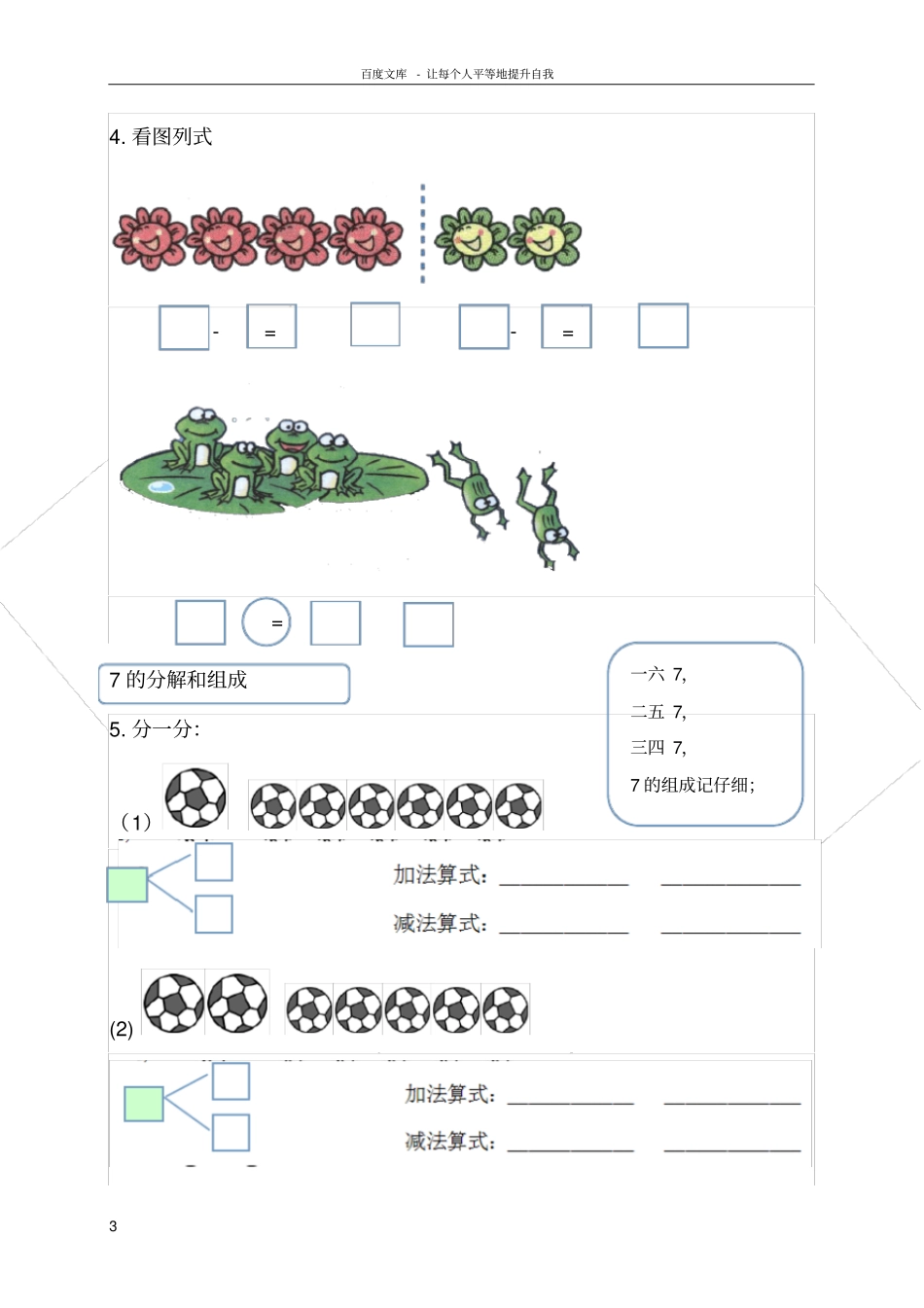 数学幼儿567的分解和组成_第3页