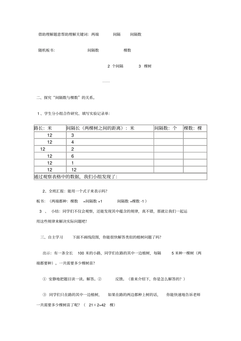 数学广角中的植树问题_第2页
