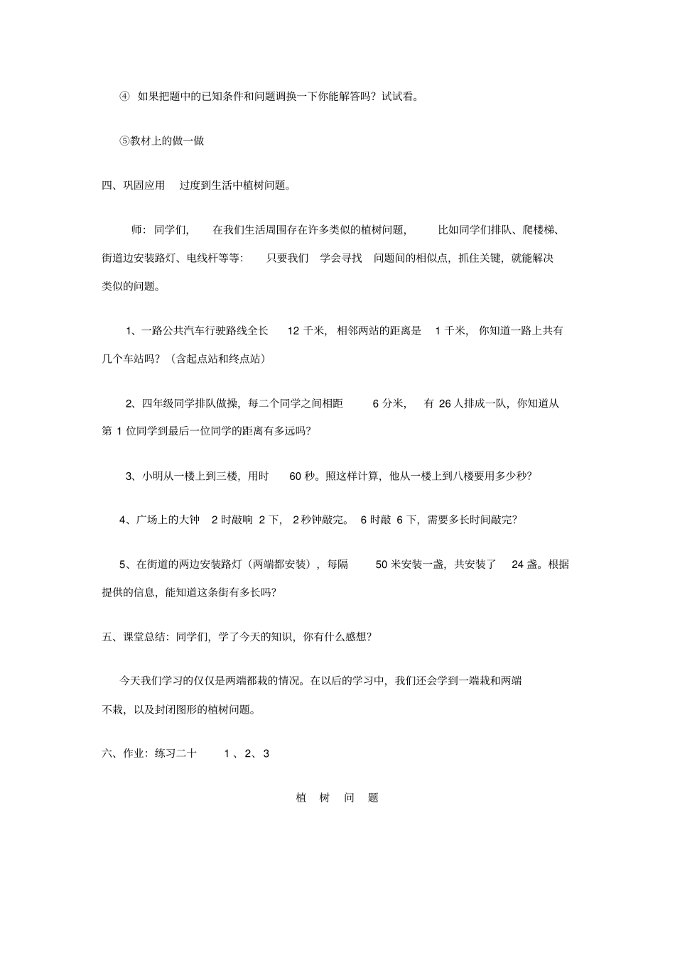 数学广角中的植树问题_第3页