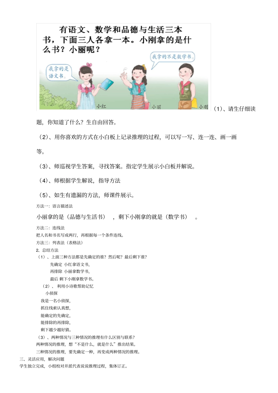 数学广角推理_第2页