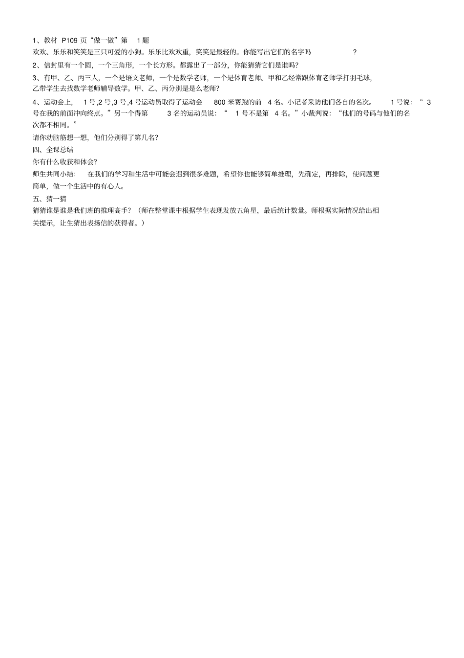 数学广角推理_第3页