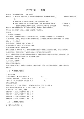数学广角推理