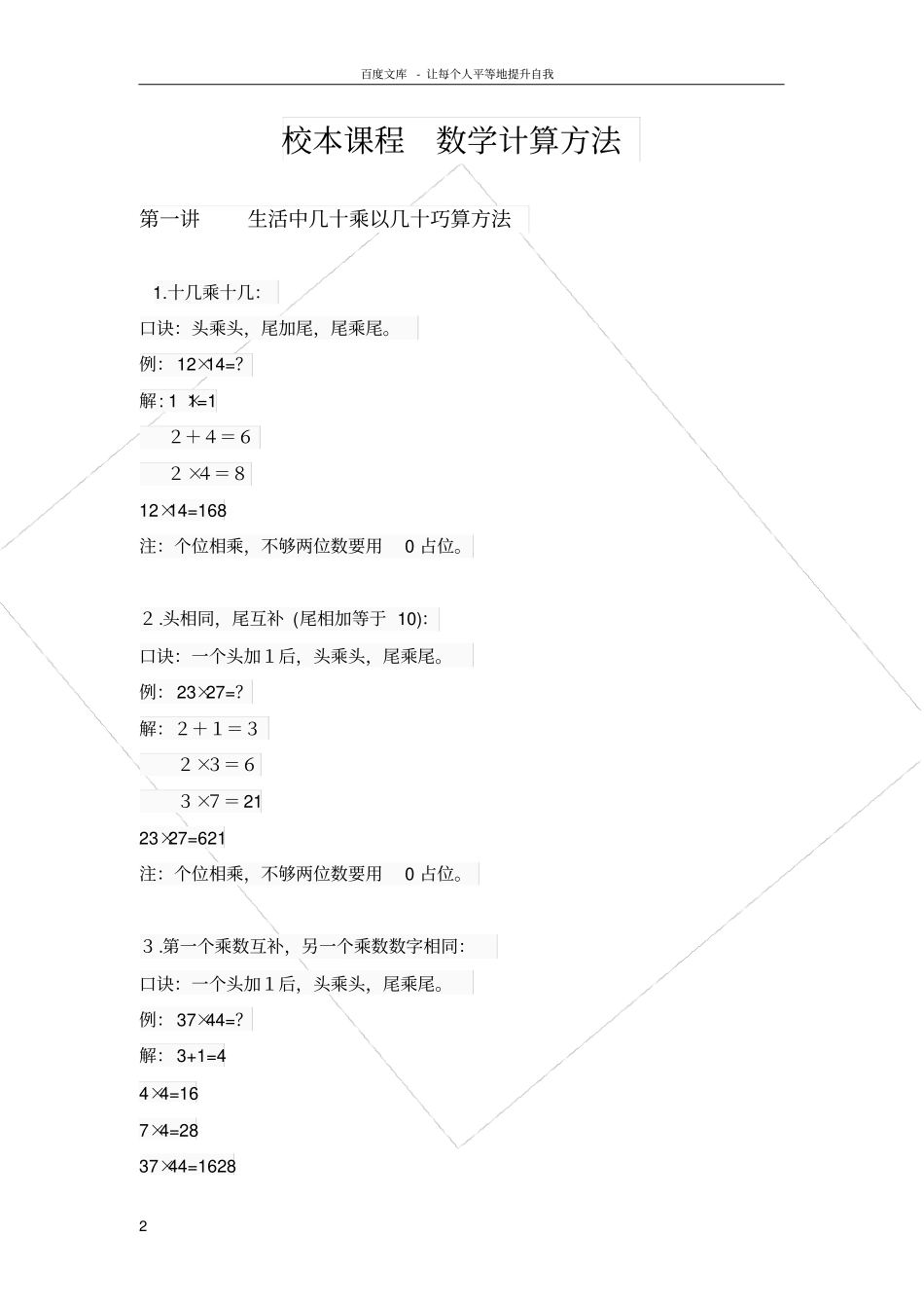 数学常用巧算速算法_第2页