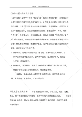 数学广角—烙饼问题教学设计