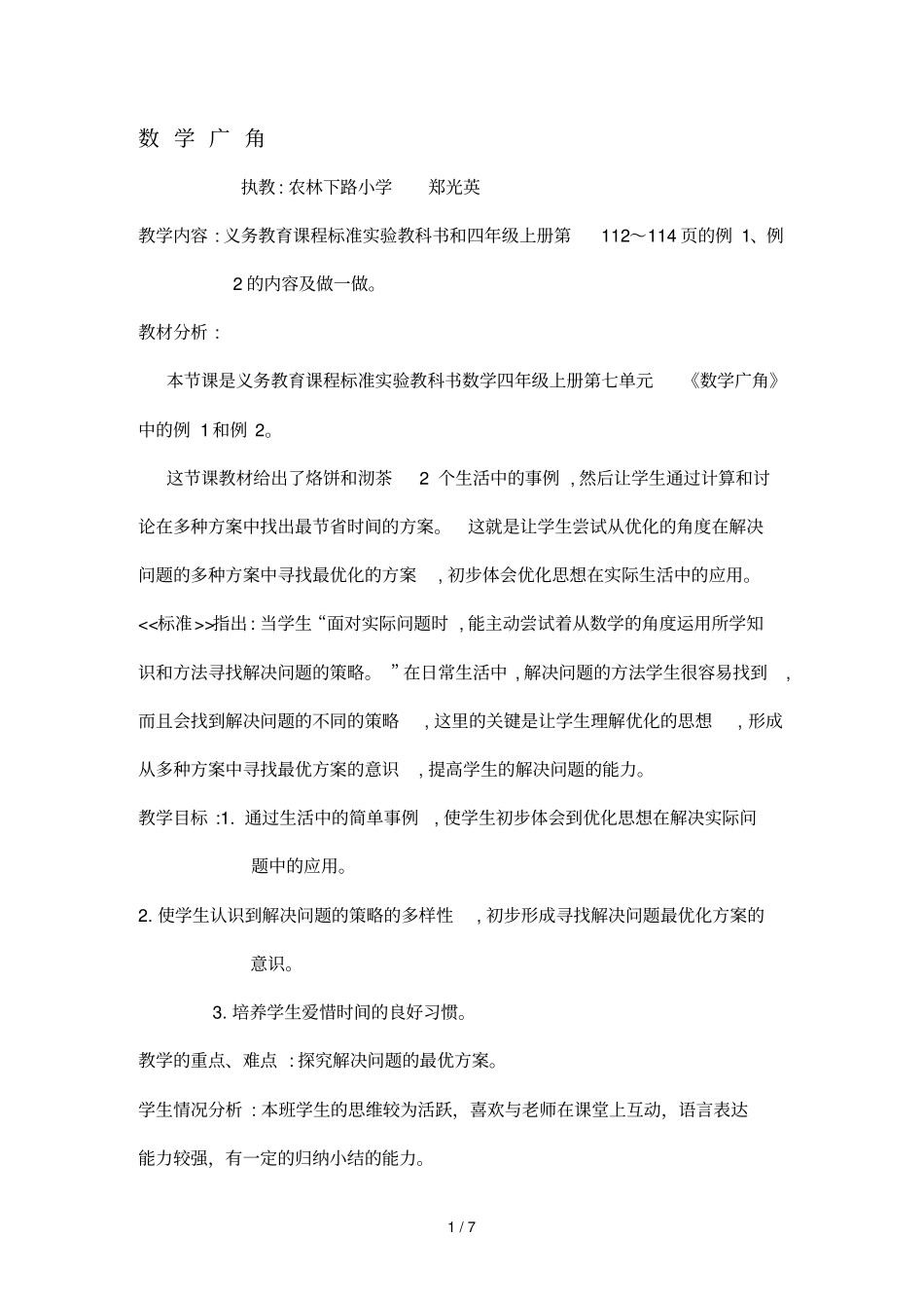 数学广角教育技术通讯_第1页