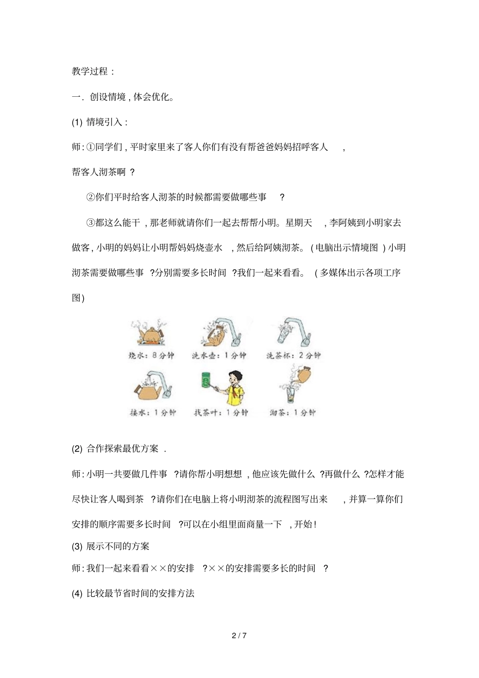 数学广角教育技术通讯_第2页