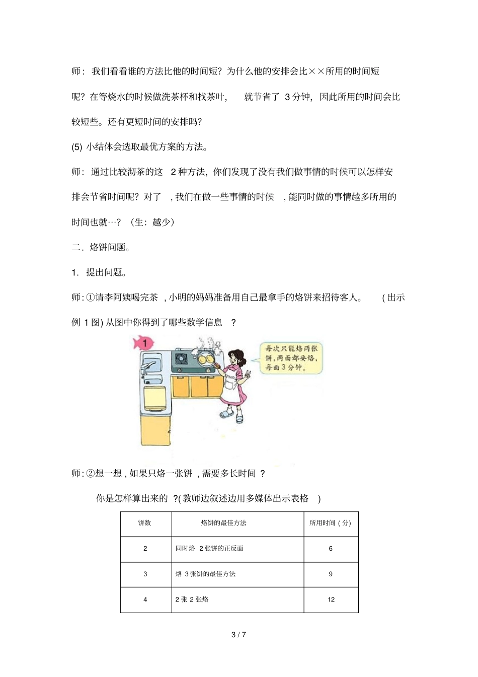 数学广角教育技术通讯_第3页