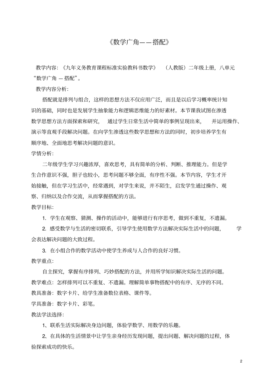 数学广角搭配一1_第2页