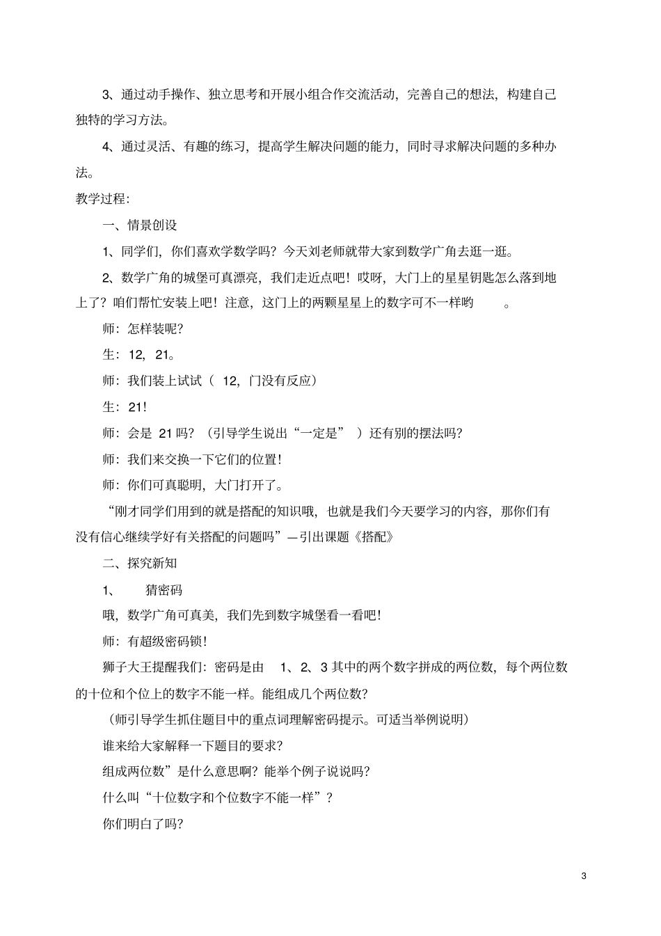 数学广角搭配一1_第3页