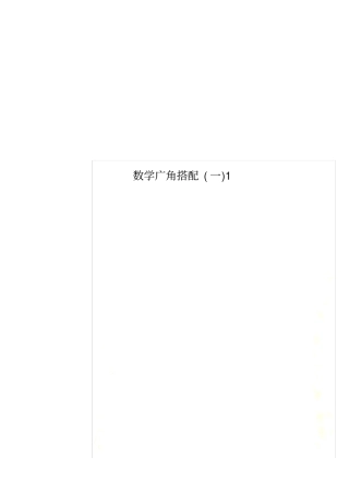 数学广角搭配一1