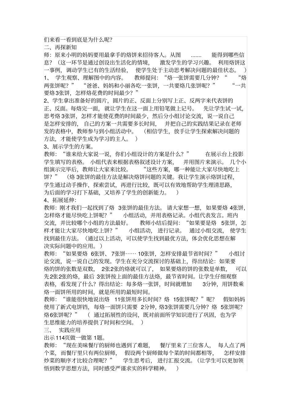 数学广角案例分析_第2页