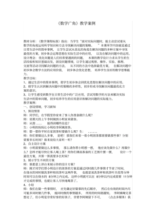 数学广角案例分析