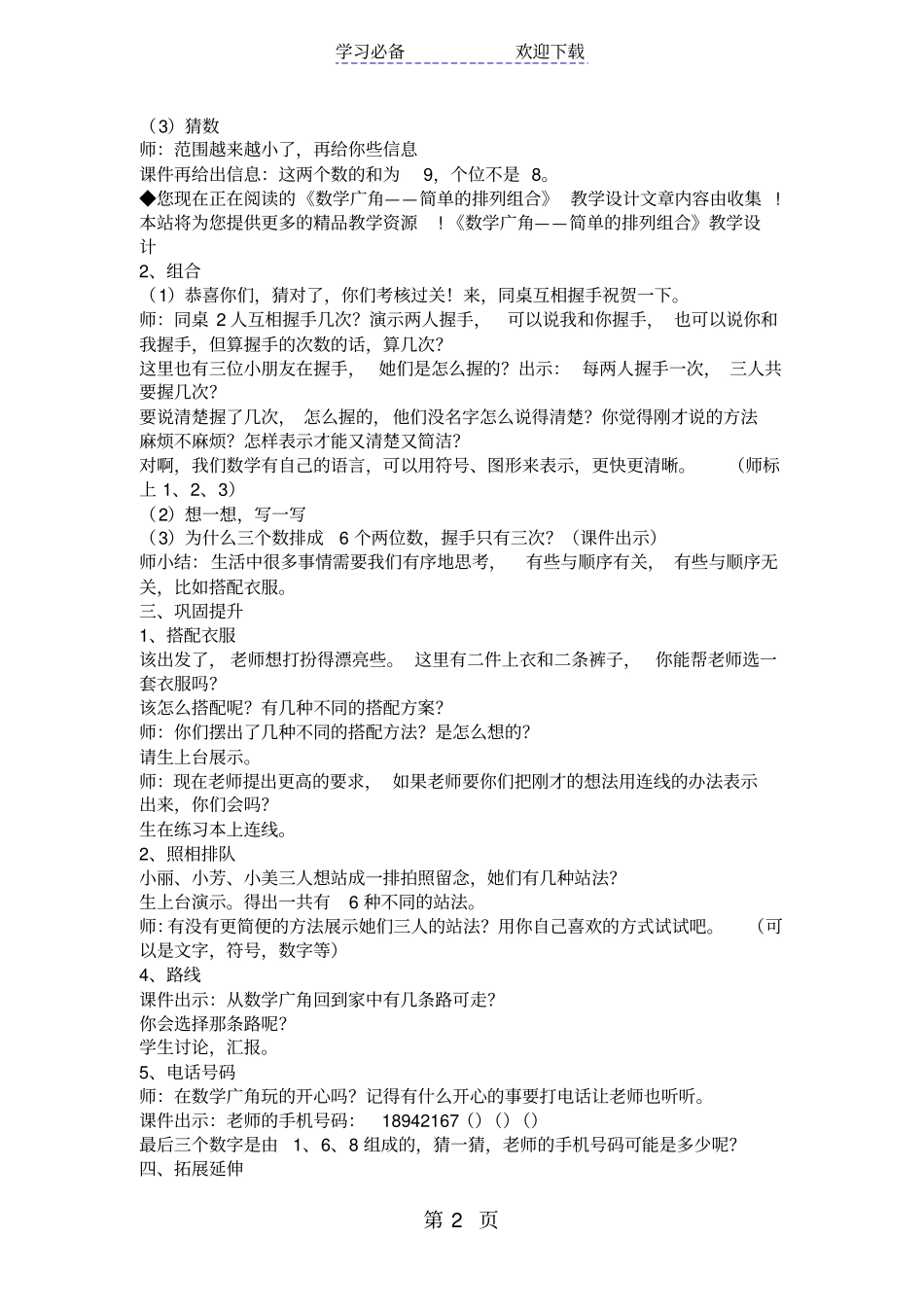 数学广角简单的排列组合教学设计_第2页