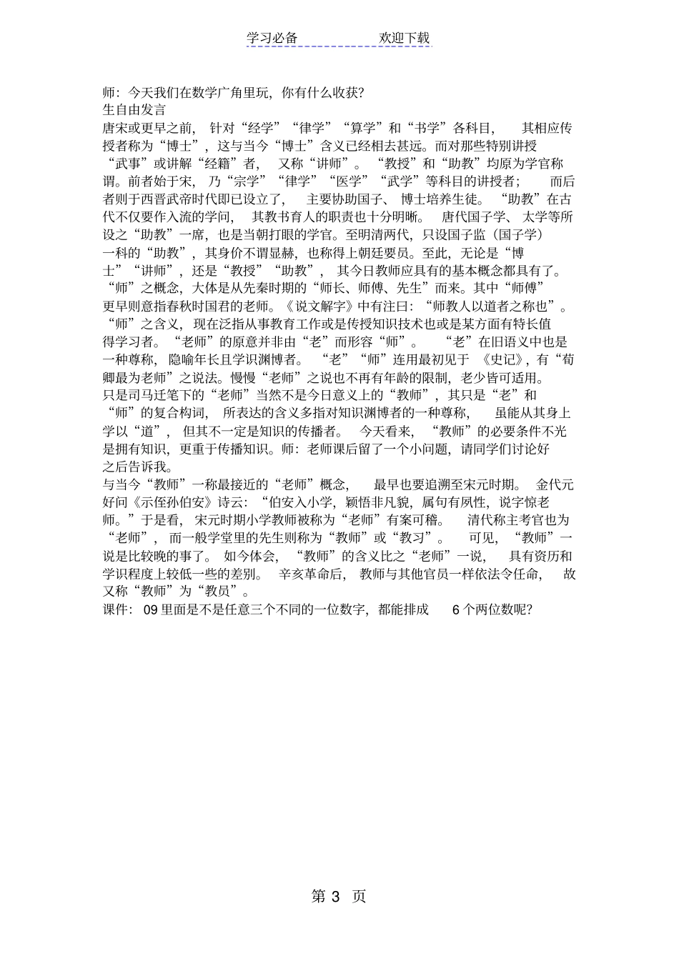 数学广角简单的排列组合教学设计_第3页