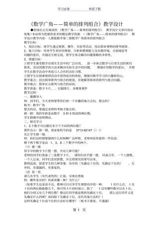 数学广角简单的排列组合教学设计