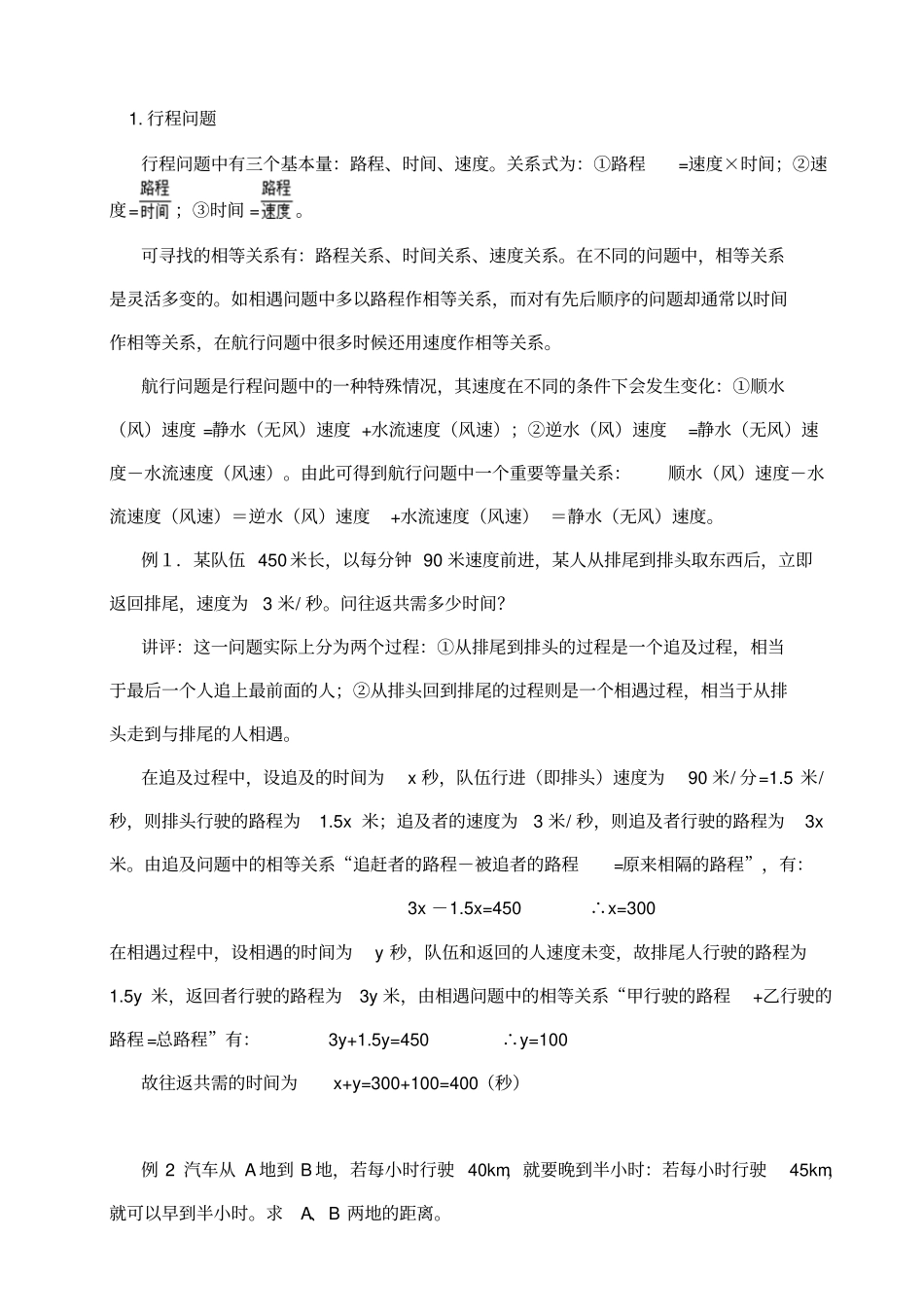 数学应用题资料_第1页