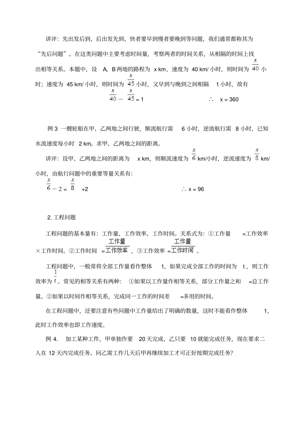 数学应用题资料_第2页