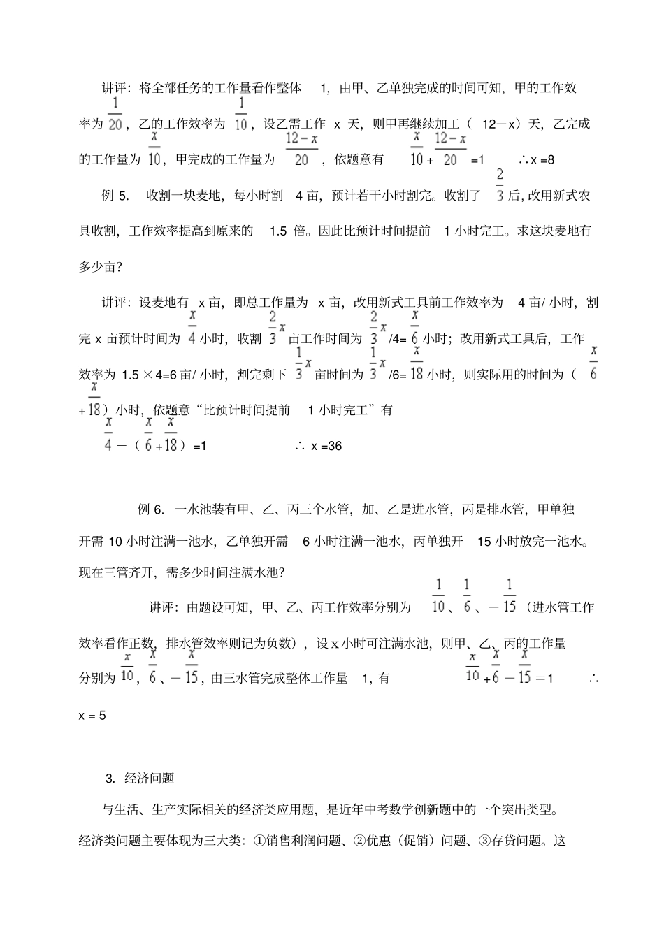 数学应用题资料_第3页