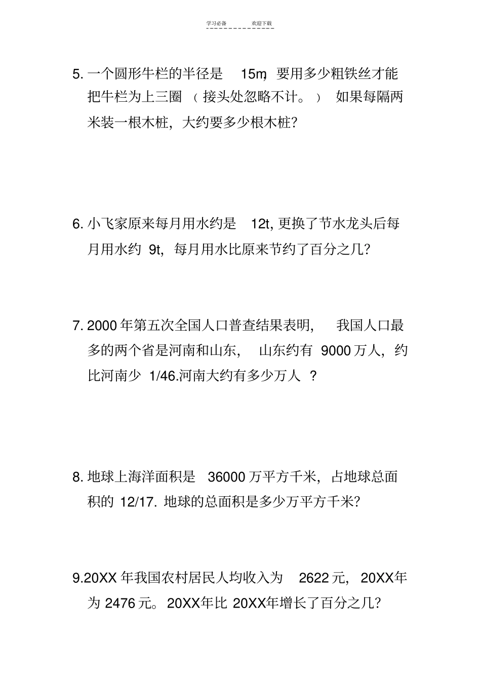 数学应用题综合练习六年级_第2页