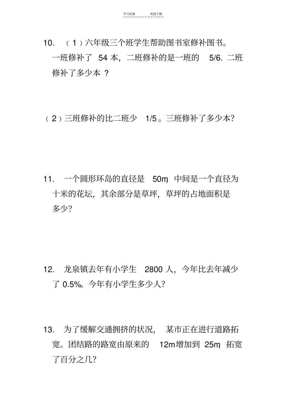数学应用题综合练习六年级_第3页