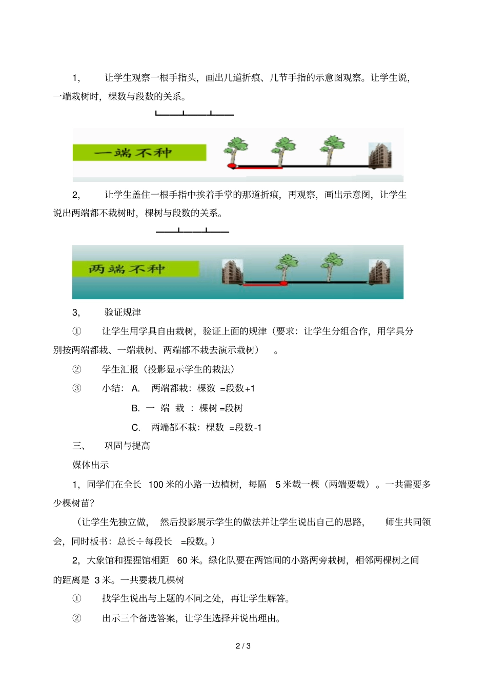 数学广角植树问题教学导案_第2页