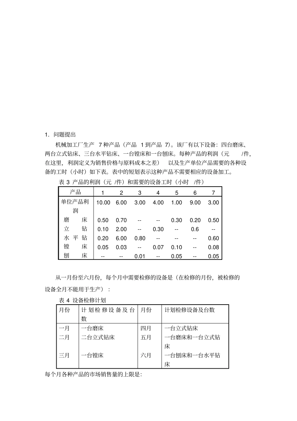 数学建模-机械生产_第2页