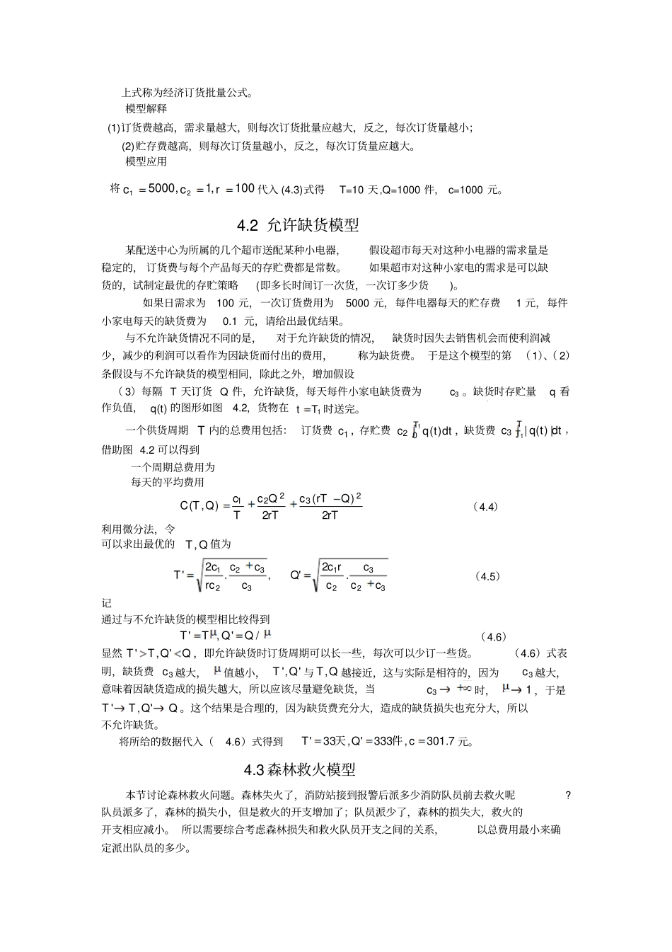 数学建模-微积分模型_第2页