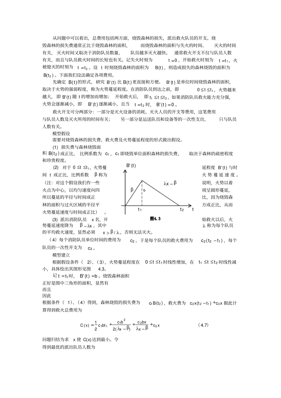 数学建模-微积分模型_第3页