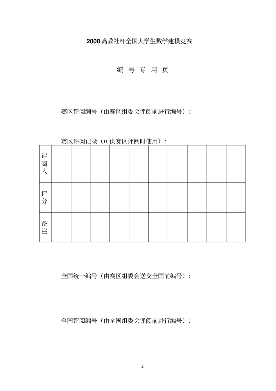 数学建模A题16_第2页